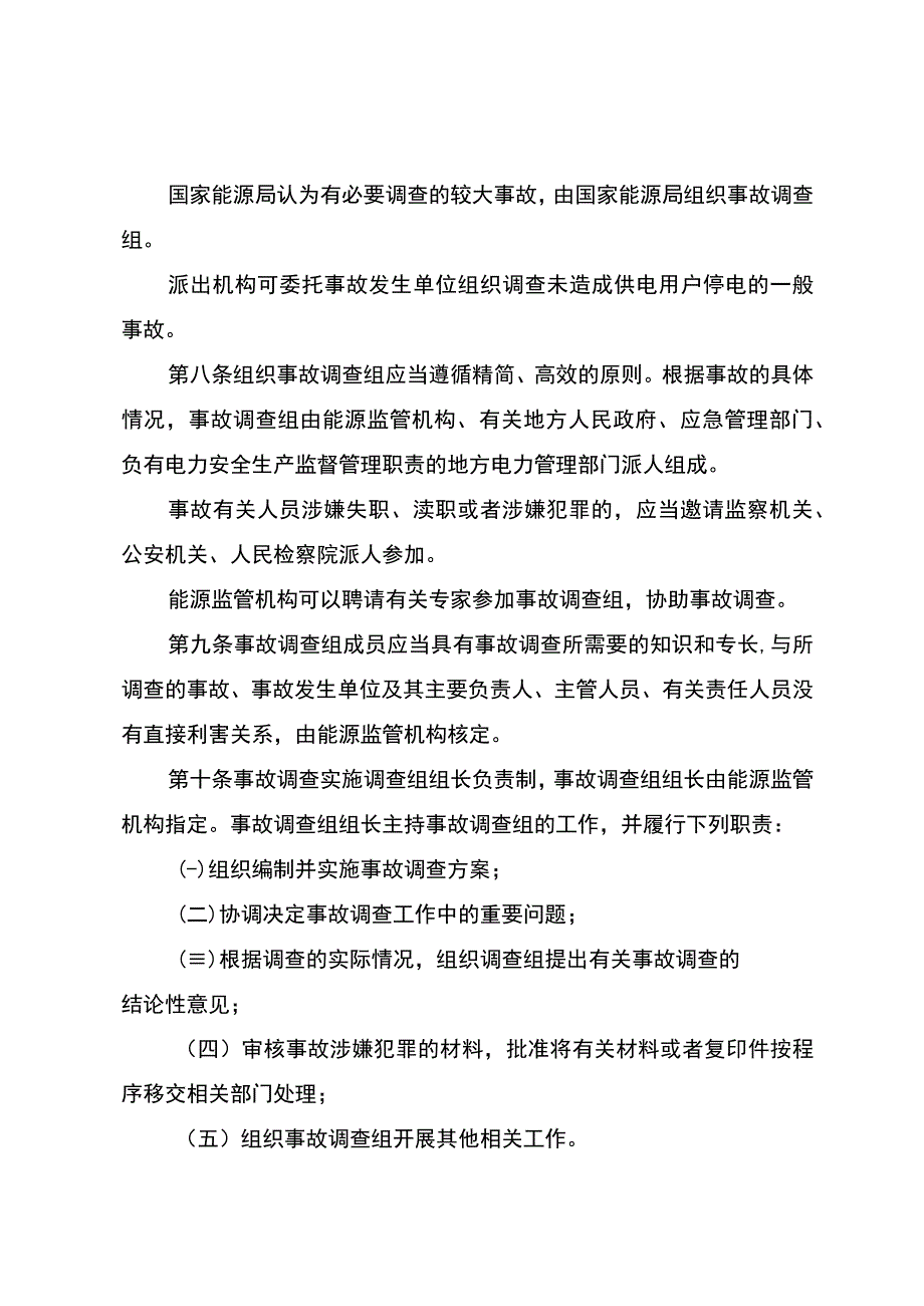 电力安全事故调查程序规定 ；海上风电施工安全专项监管事项清单.docx_第2页