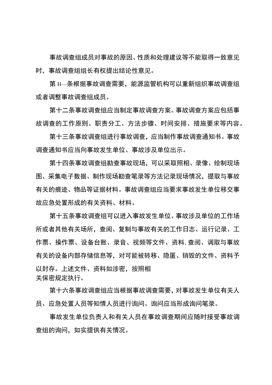 电力安全事故调查程序规定 ；海上风电施工安全专项监管事项清单.docx_第3页