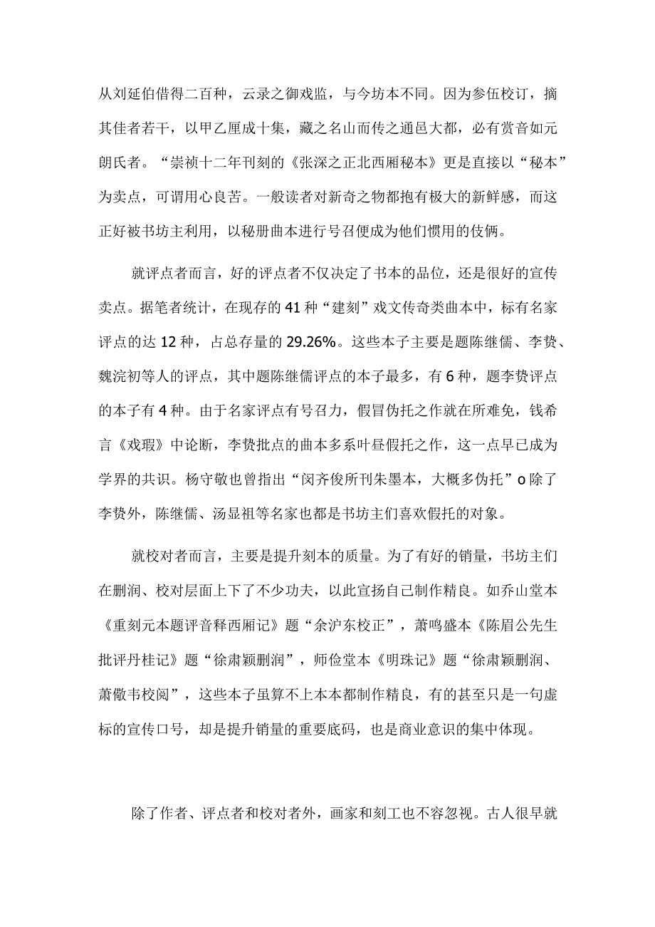 坊刻曲本的策划与营销.docx_第2页