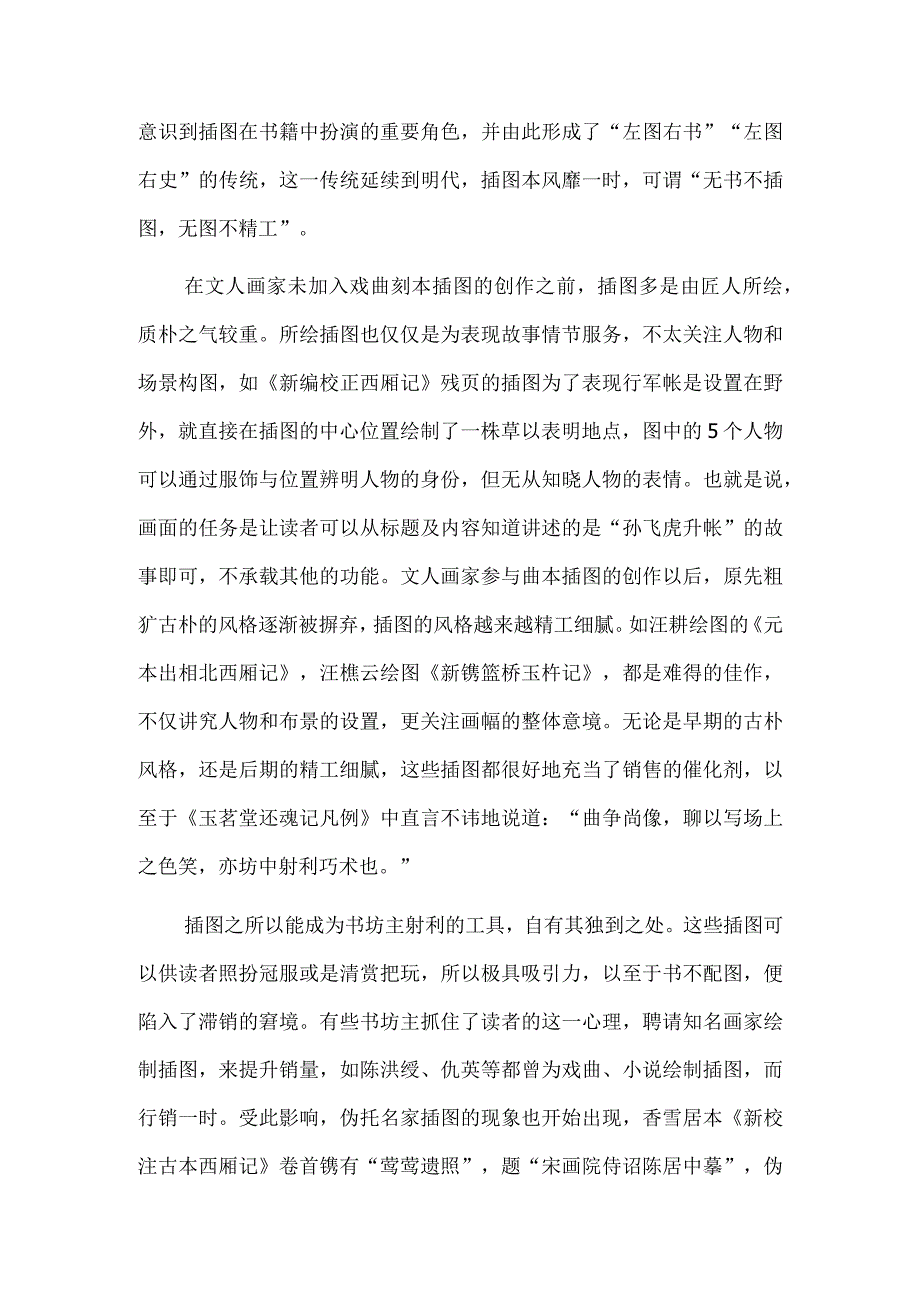 坊刻曲本的策划与营销.docx_第3页