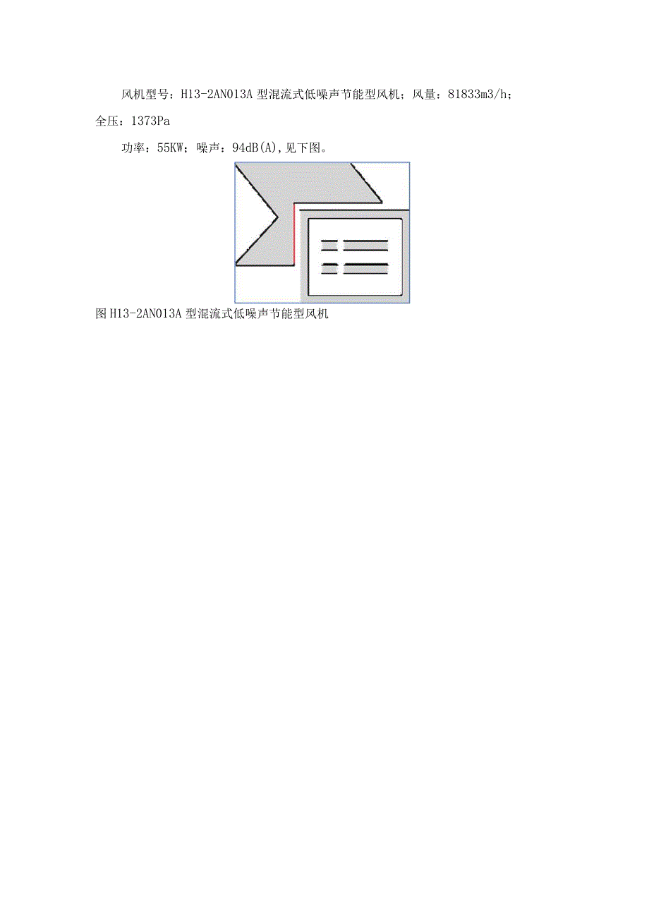 酒店施工现场通风系统布置方案.docx_第2页