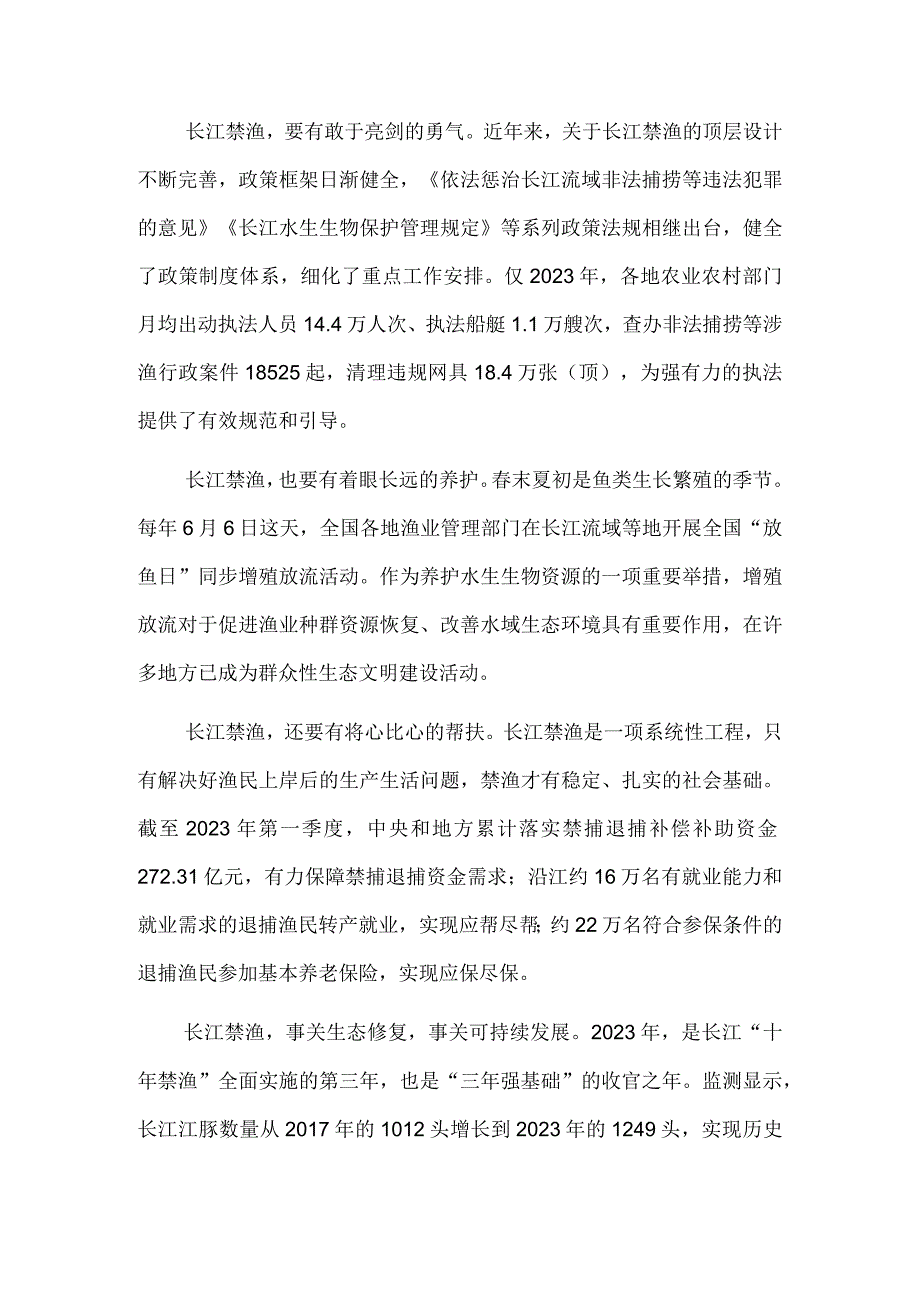 坚定推进长江“十年禁渔”.docx_第2页