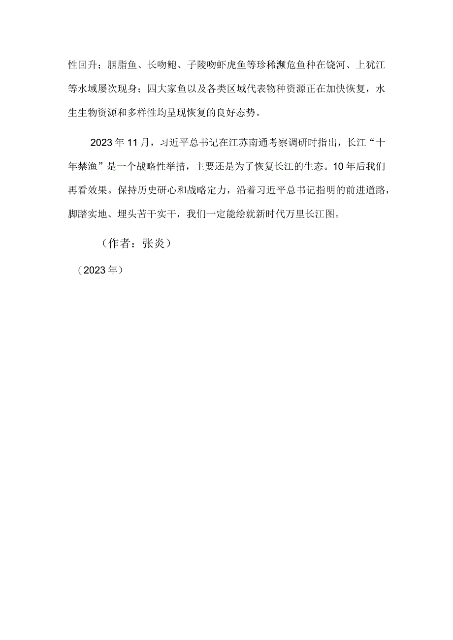 坚定推进长江“十年禁渔”.docx_第3页