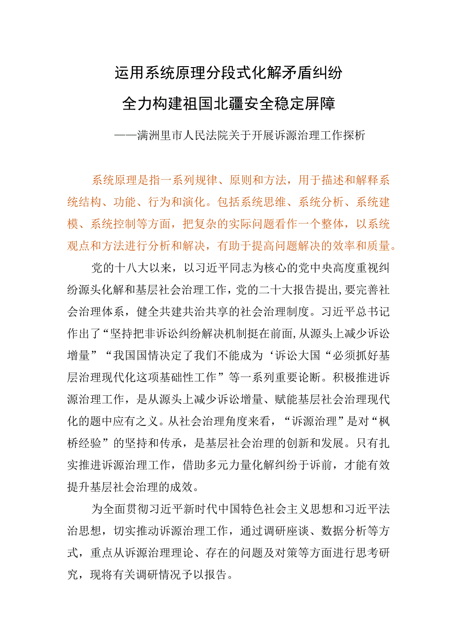 诉源治理调研10.13_123443.docx_第1页