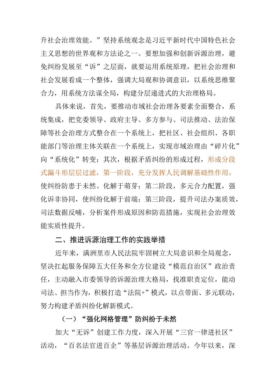 诉源治理调研10.13_123443.docx_第3页