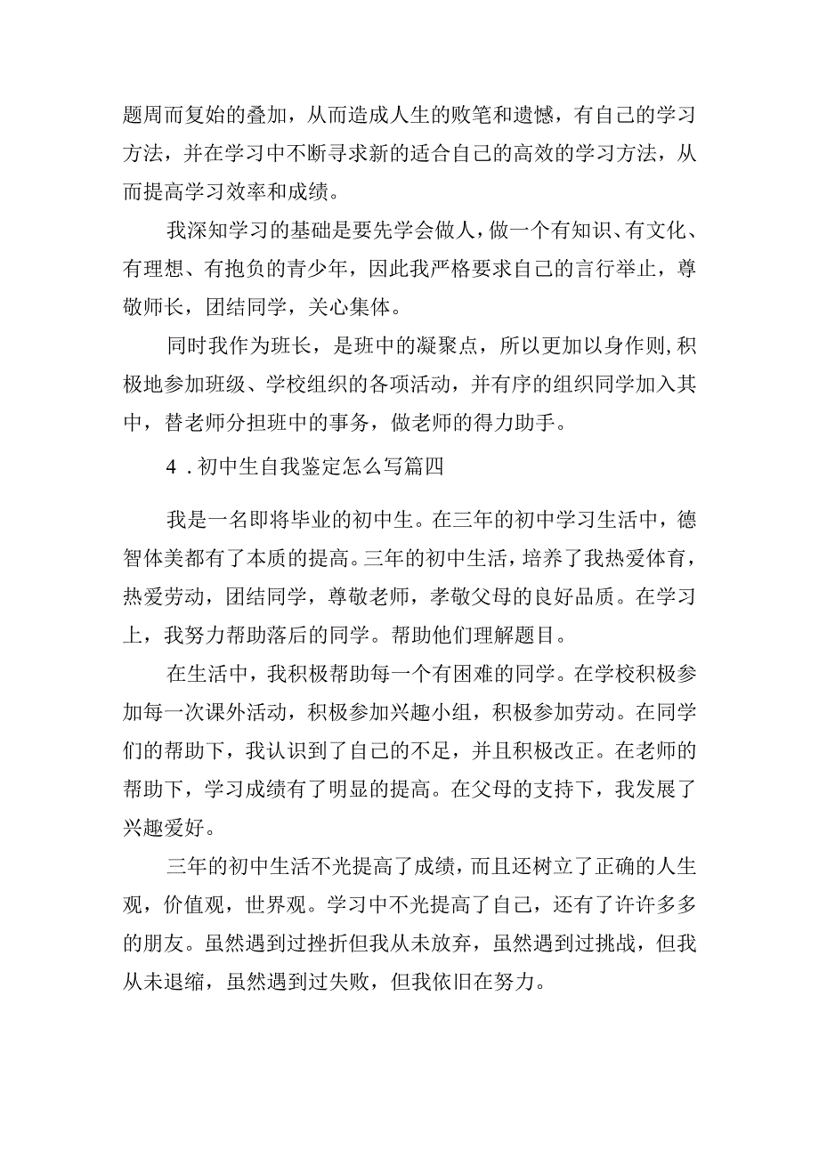 初中生自我鉴定怎么写（精选20篇）.docx_第3页