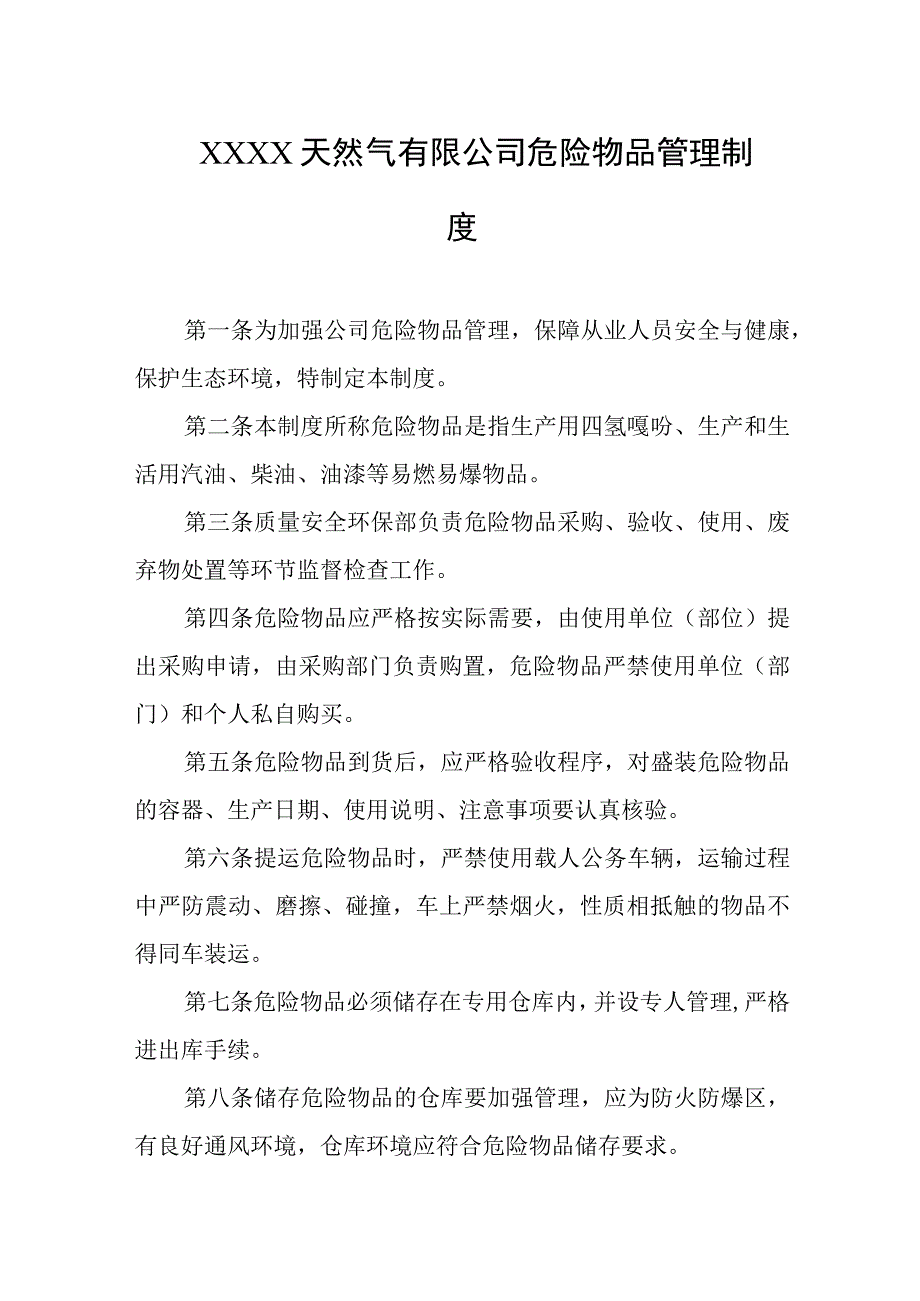 天然气有限公司危险物品管理制度.docx_第1页