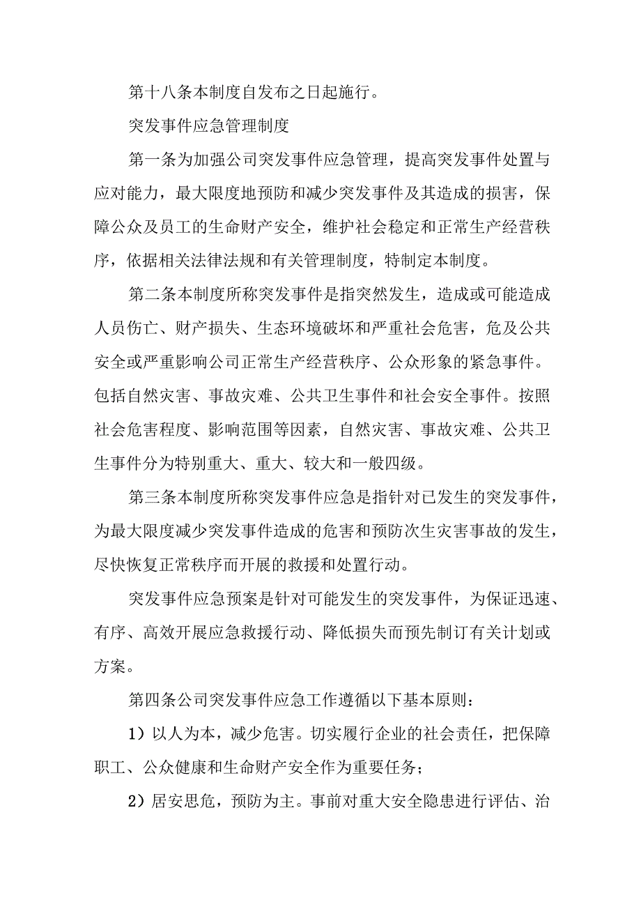 天然气有限公司危险物品管理制度.docx_第3页