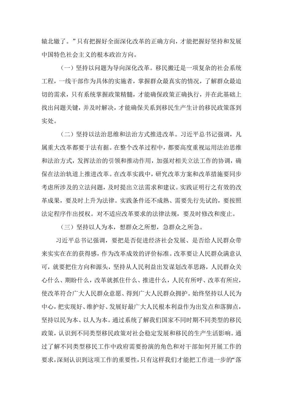 关于全面深化改革的重要论述专题心得体会(精选五篇汇编).docx_第3页