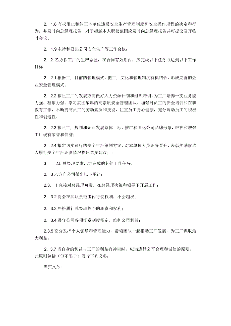 安全总监聘用合同书范文.docx_第2页