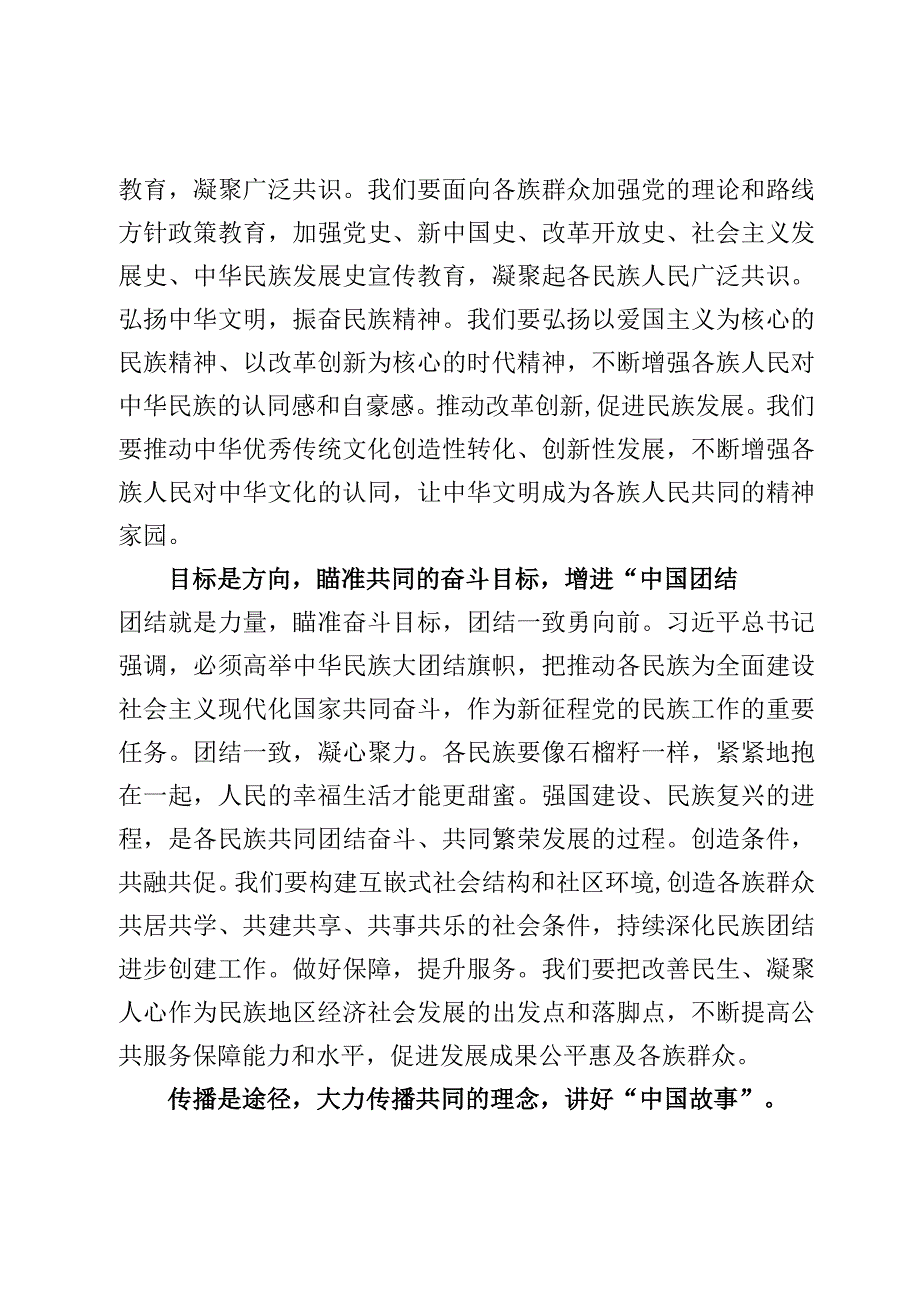 学习领悟第九次集体学习时重要讲话心得体会【3篇】.docx_第2页