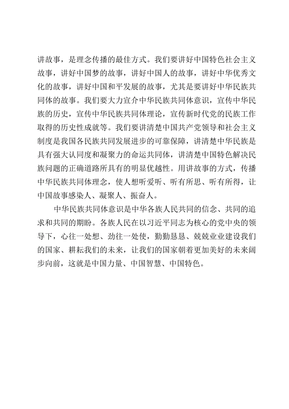 学习领悟第九次集体学习时重要讲话心得体会【3篇】.docx_第3页