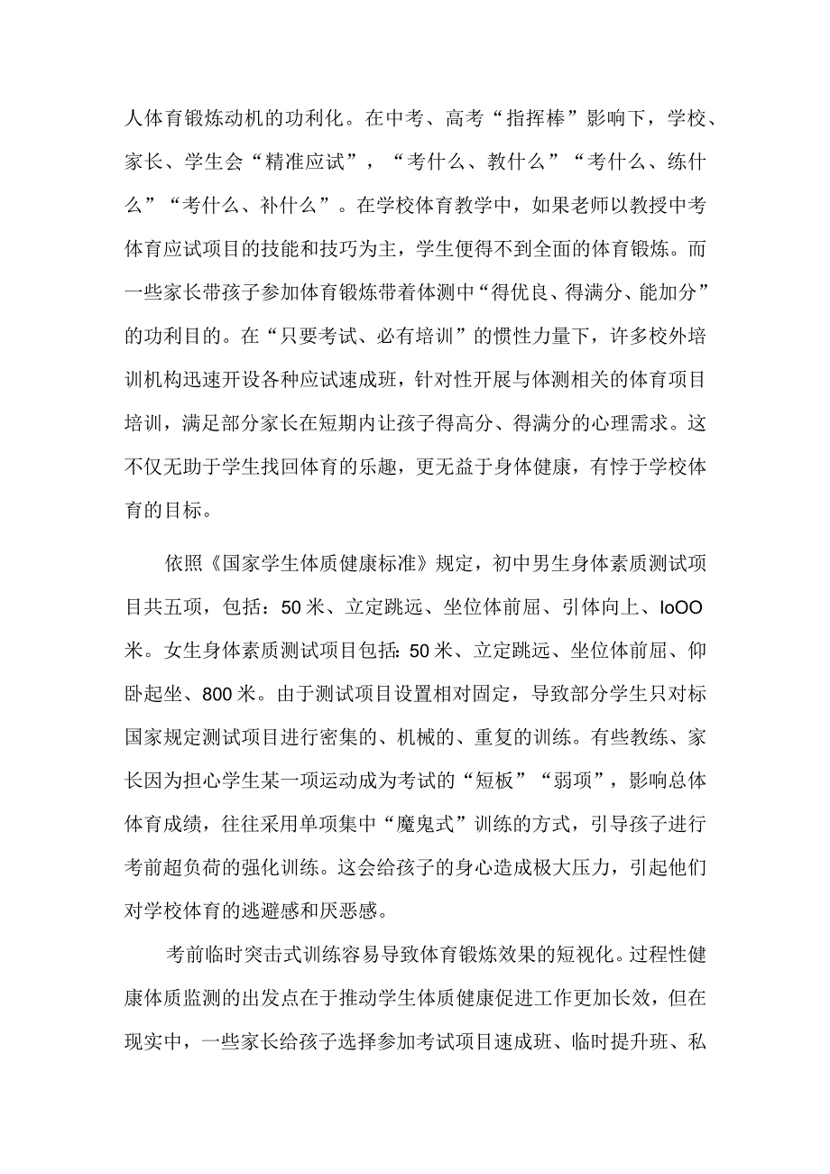 学校体育应为学生健康而幸福的人生奠基.docx_第2页