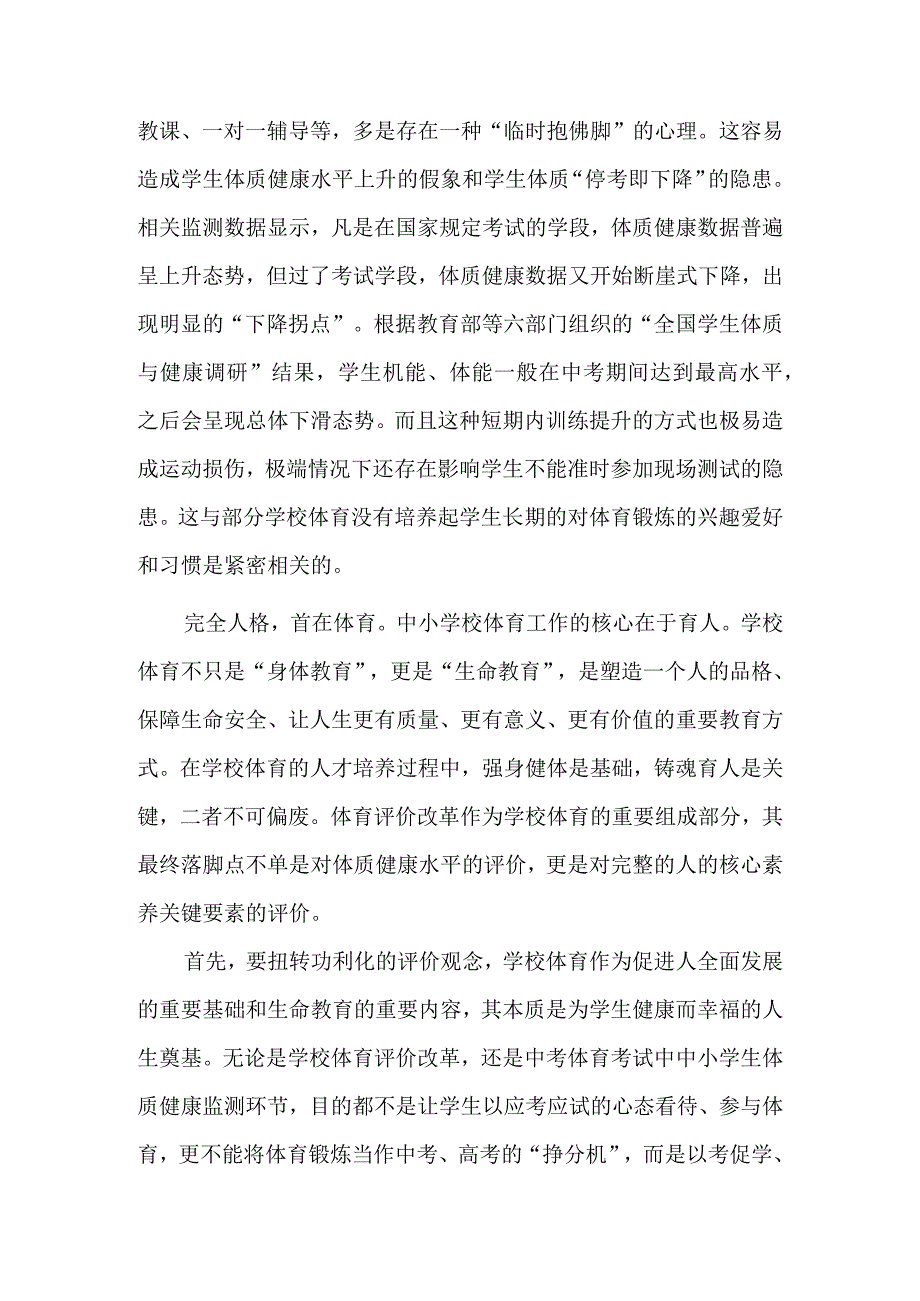 学校体育应为学生健康而幸福的人生奠基.docx_第3页