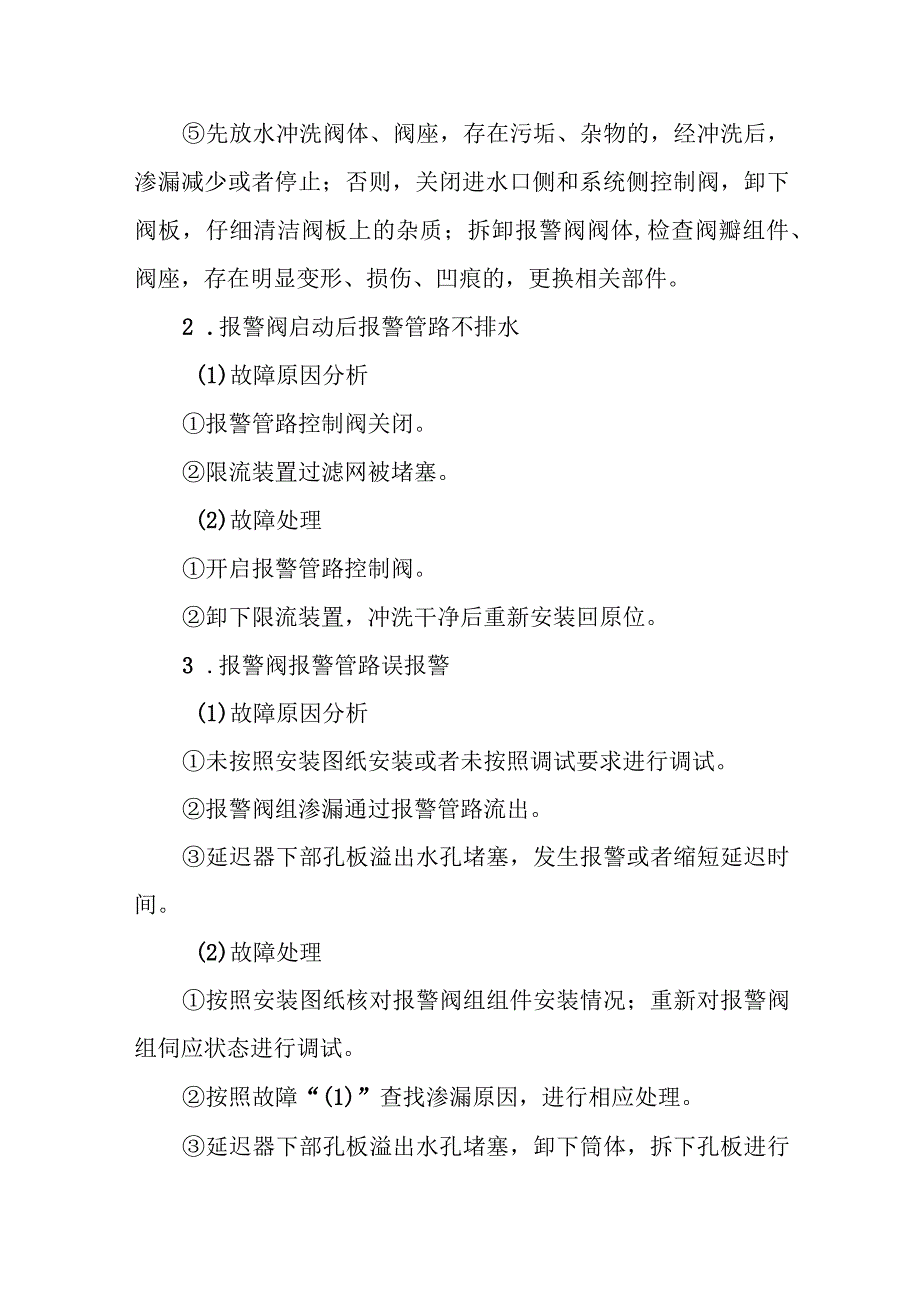 自动喷水灭火系统常见故障分析.docx_第2页