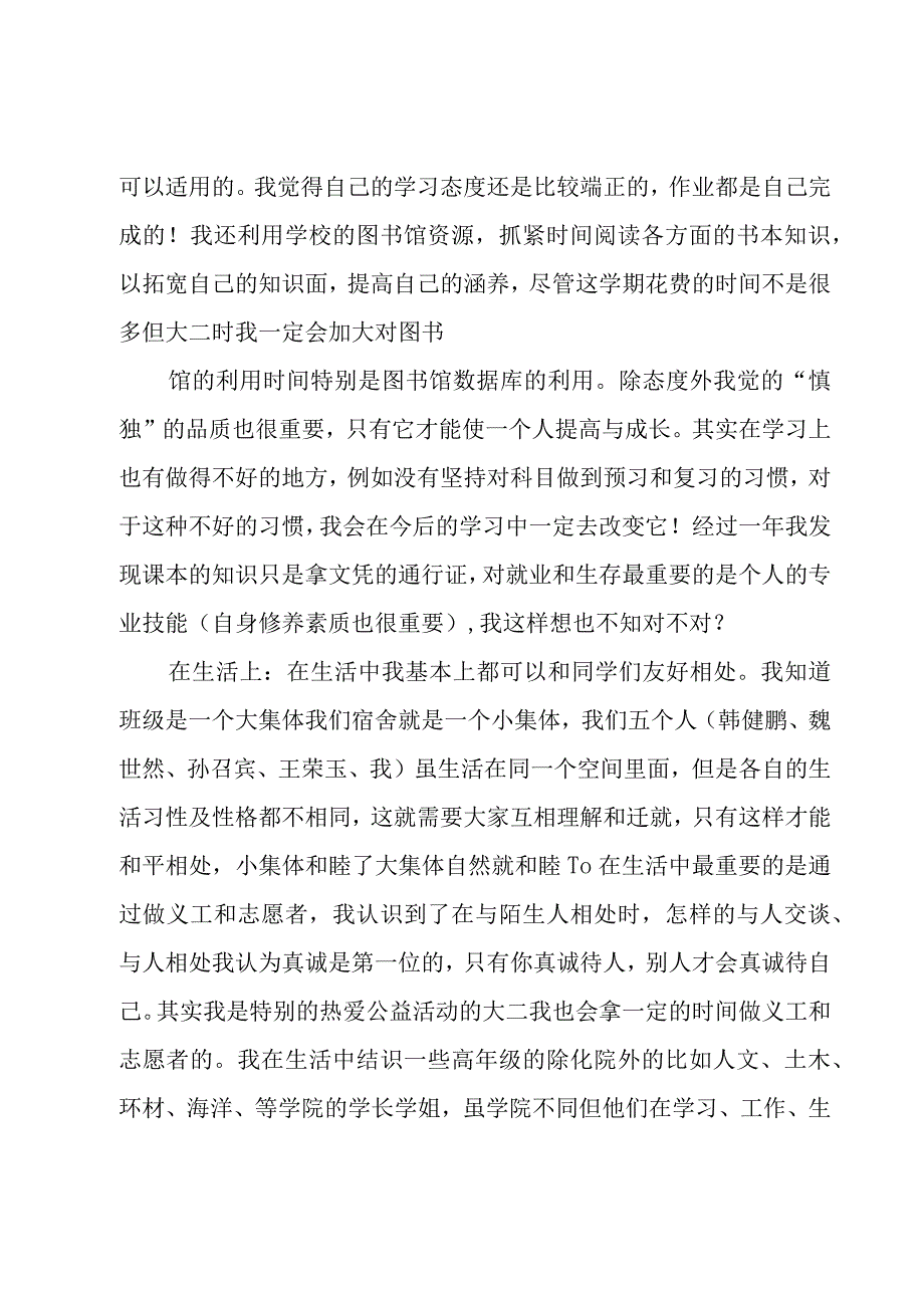 大一上学期个人总结（20篇）.docx_第2页