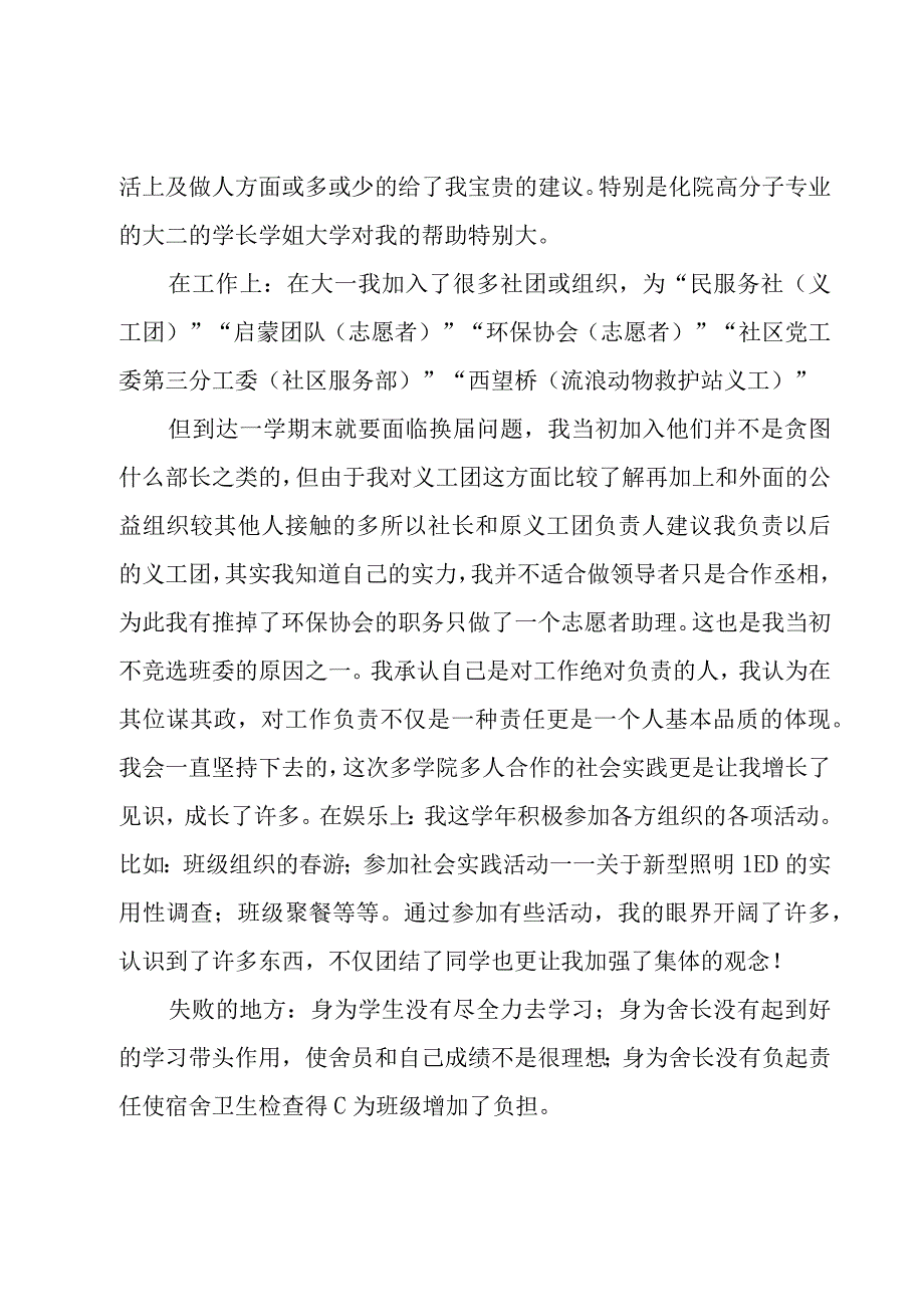 大一上学期个人总结（20篇）.docx_第3页