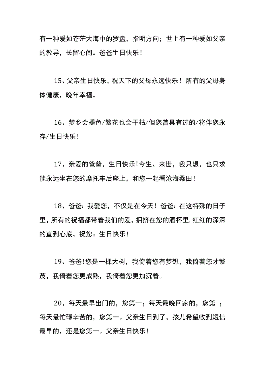 给父亲生日的祝福语.docx_第3页