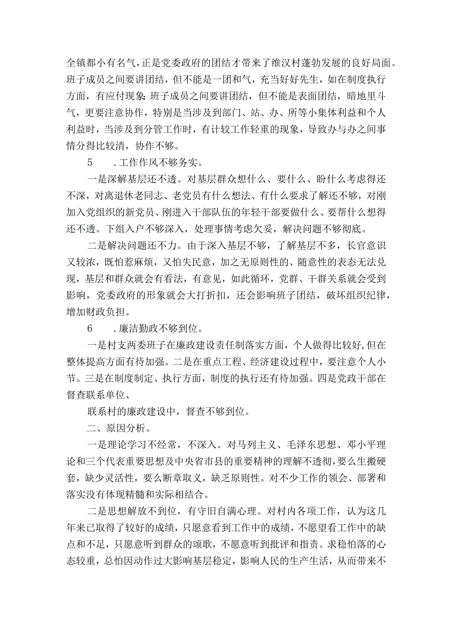 组织生活会在能力本领方面存在的问题【6篇】.docx_第3页