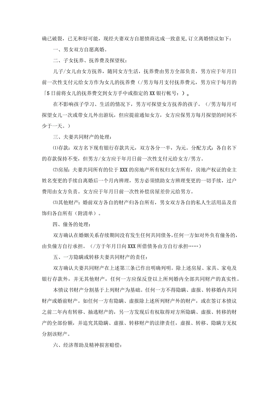 离婚协议书样本三篇.docx_第2页