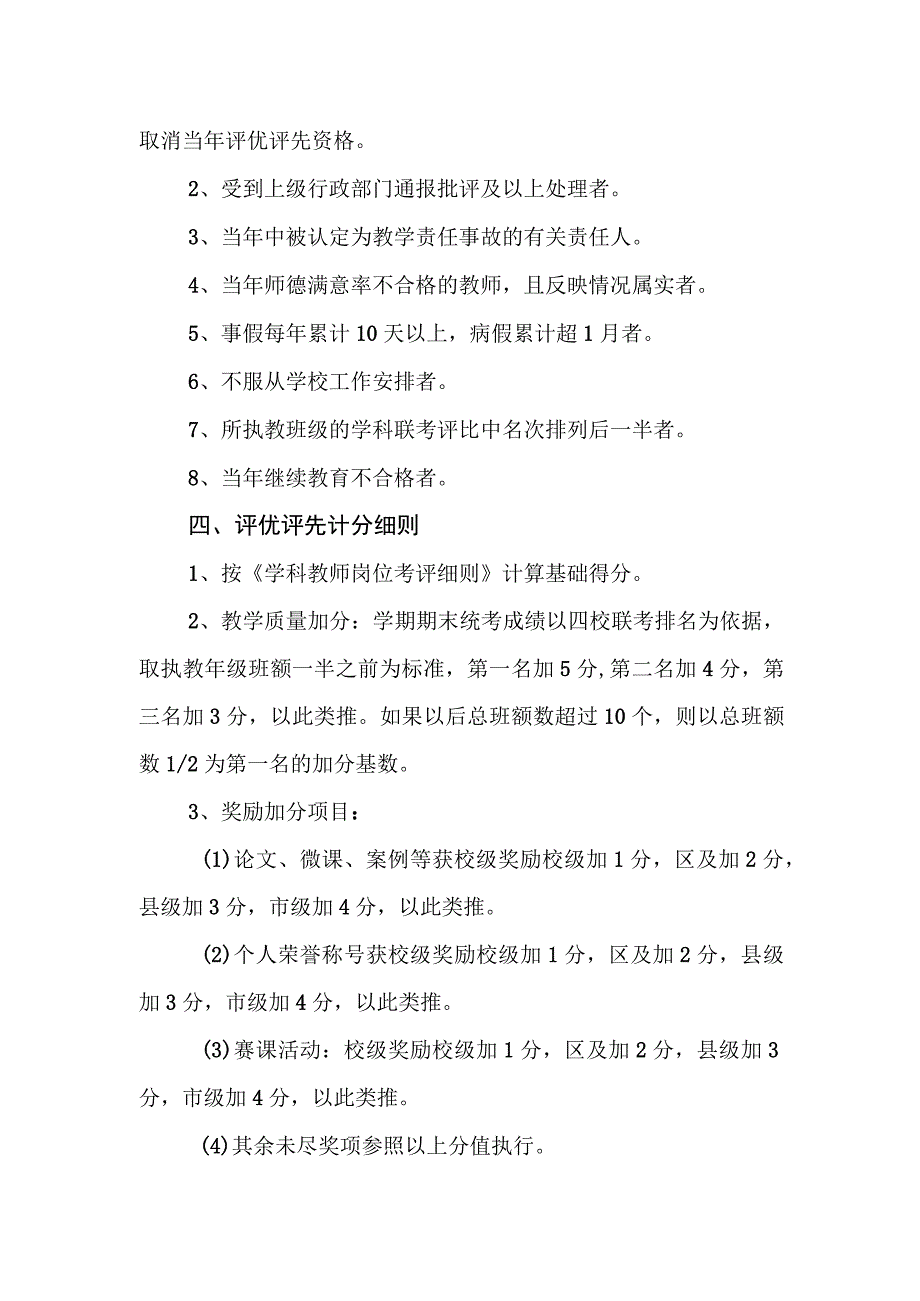 小学教师评优评先管理办法.docx_第2页