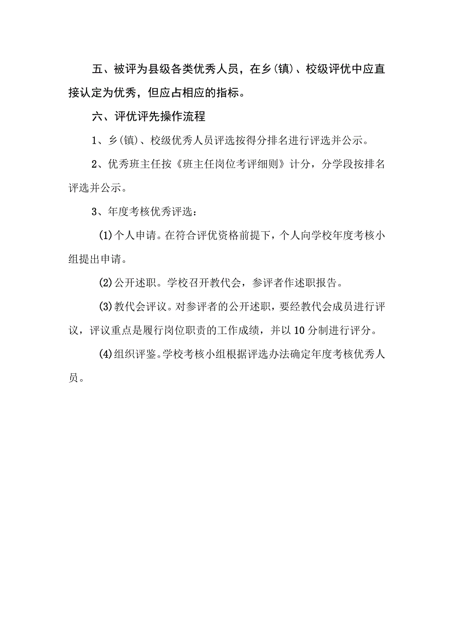 小学教师评优评先管理办法.docx_第3页