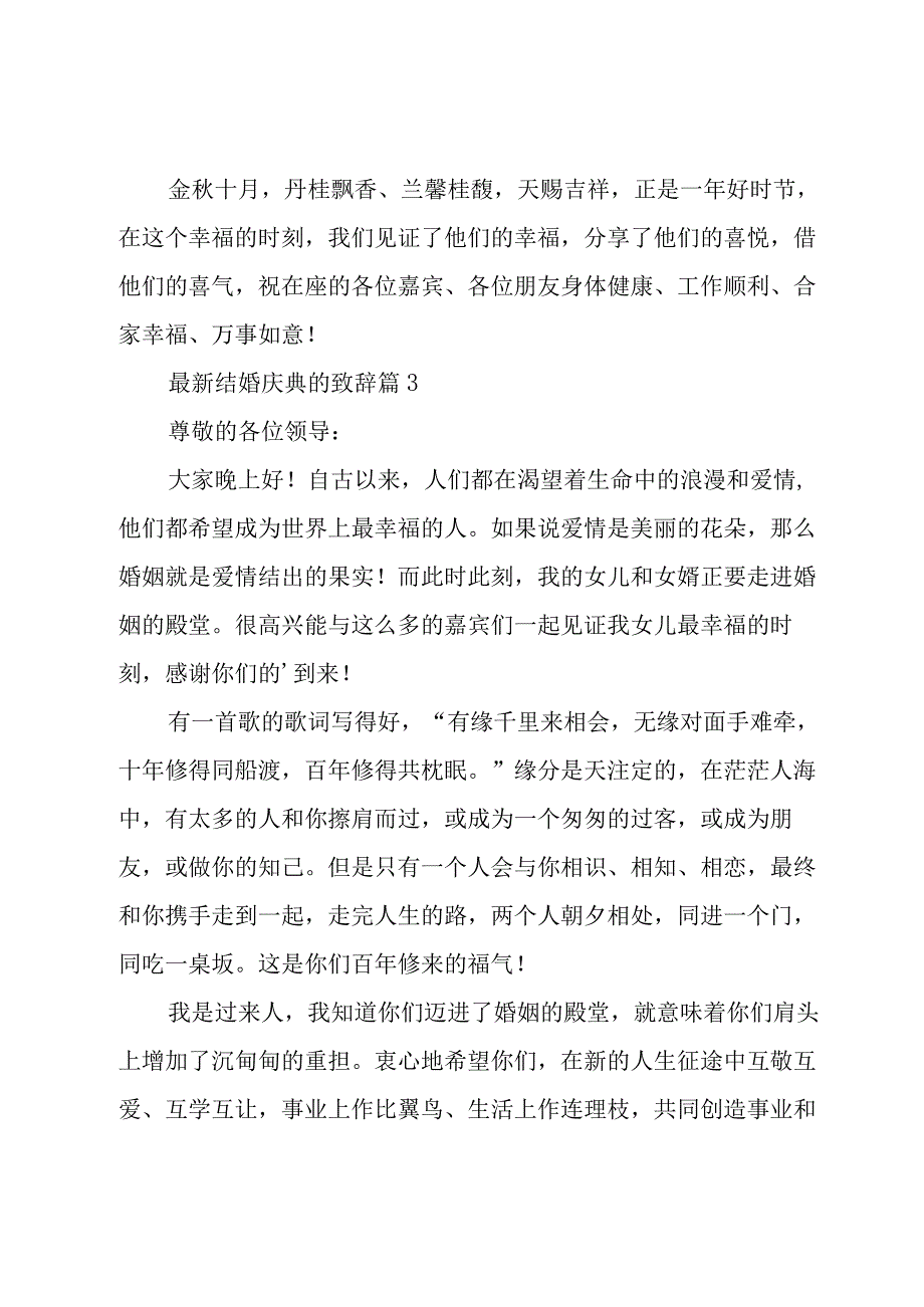 结婚庆典的致辞（23篇）.docx_第3页