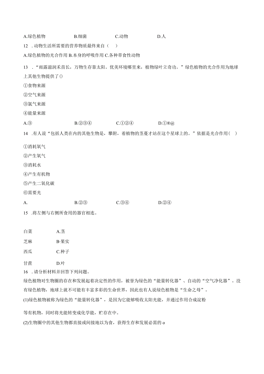 苏教版七年级上册《3.7.1 绿色植物是食物之源》2023年同步练习卷（3）（附答案详解）.docx_第2页