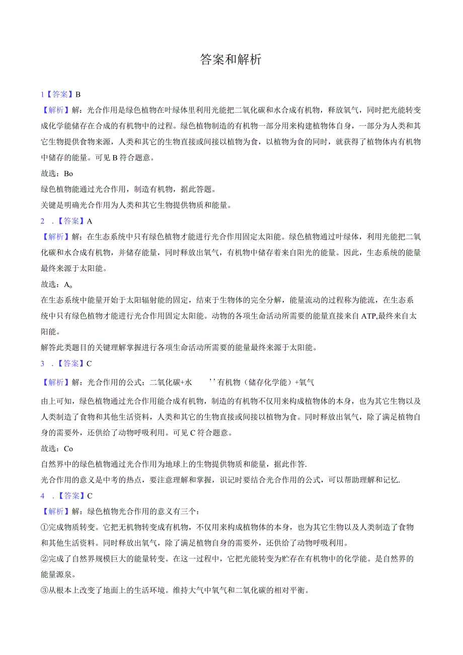 苏教版七年级上册《3.7.1 绿色植物是食物之源》2023年同步练习卷（3）（附答案详解）.docx_第3页