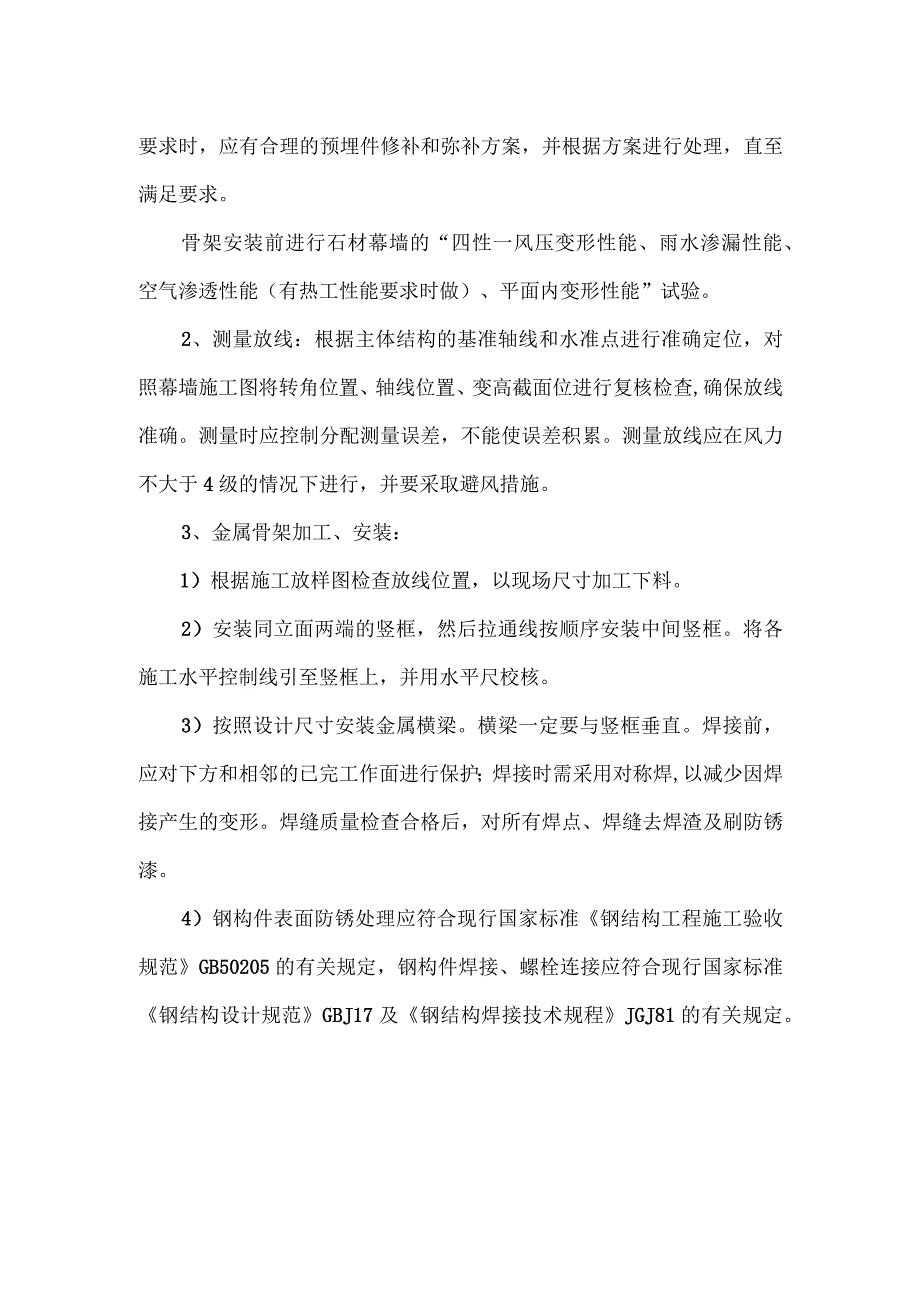 背栓连接干挂石材幕墙施工工艺及操作要点.docx_第3页