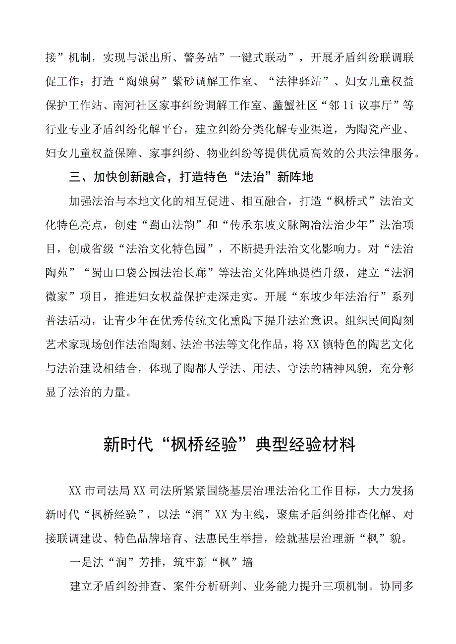 司法所2023年“枫桥经验”典型经验材料9篇.docx_第2页