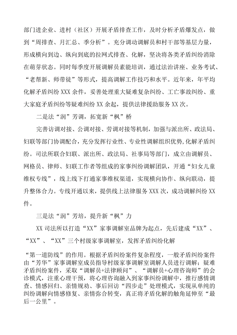 司法所2023年“枫桥经验”典型经验材料9篇.docx_第3页