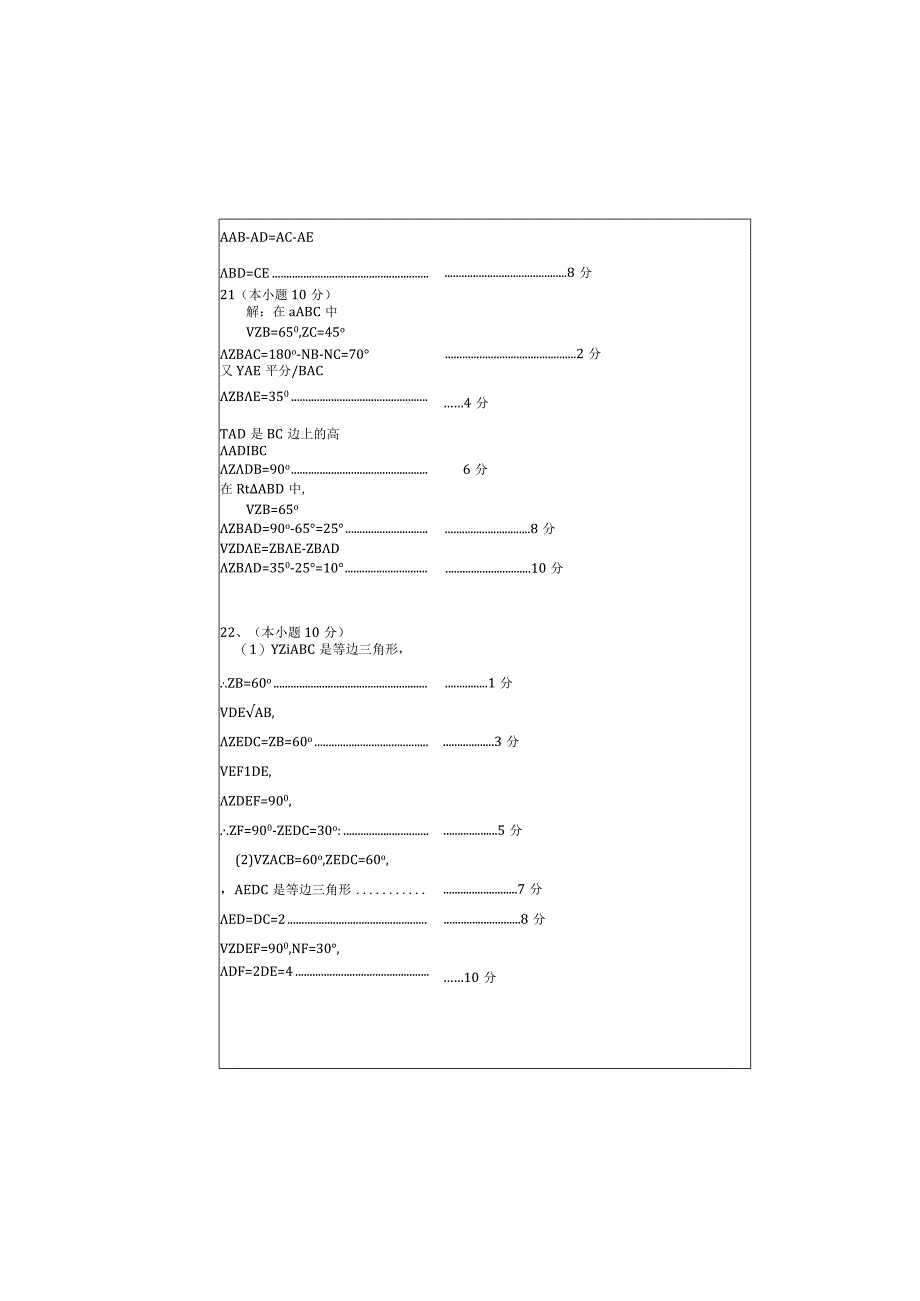 天津市塘沽区第四共同体2023-2024学年度八年级第一学期期中测试卷.docx_第1页