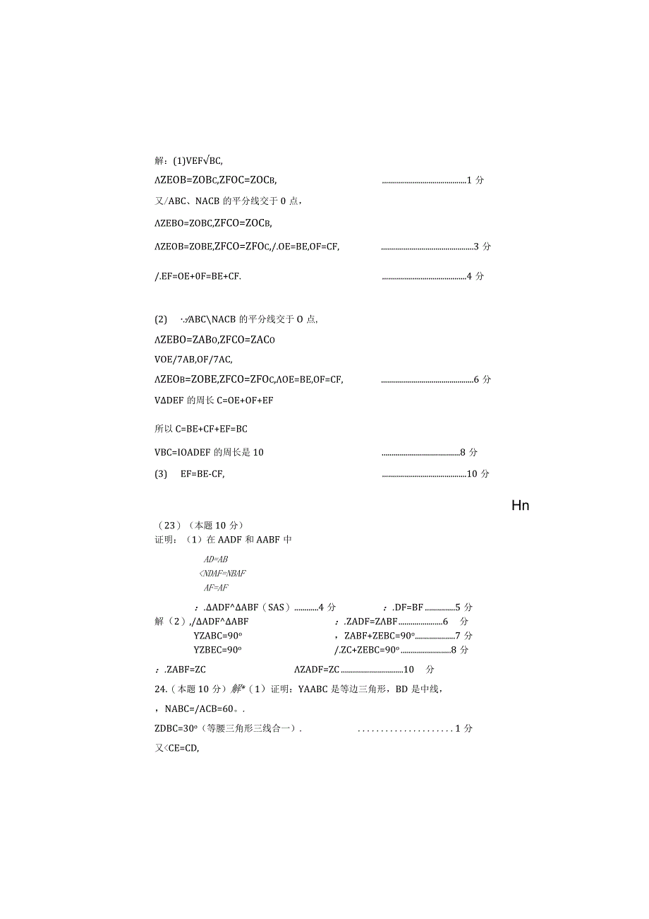 天津市塘沽区第四共同体2023-2024学年度八年级第一学期期中测试卷.docx_第3页