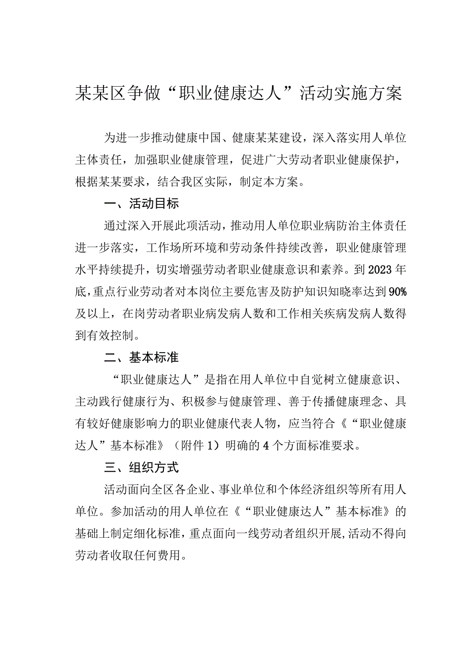 某某区争做“职业健康达人”活动实施方案.docx_第1页