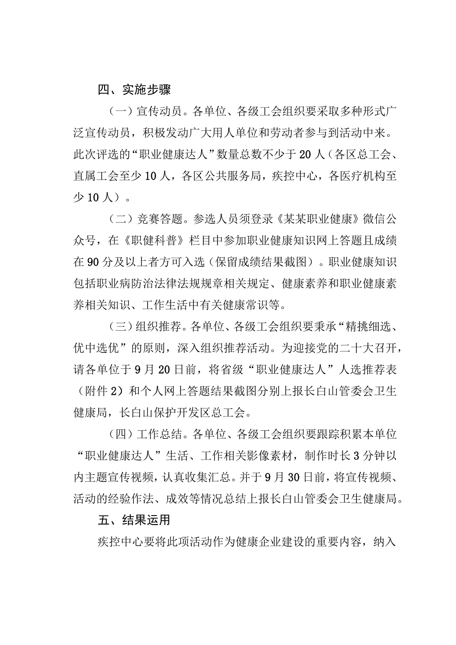 某某区争做“职业健康达人”活动实施方案.docx_第2页