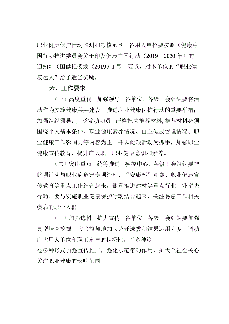 某某区争做“职业健康达人”活动实施方案.docx_第3页