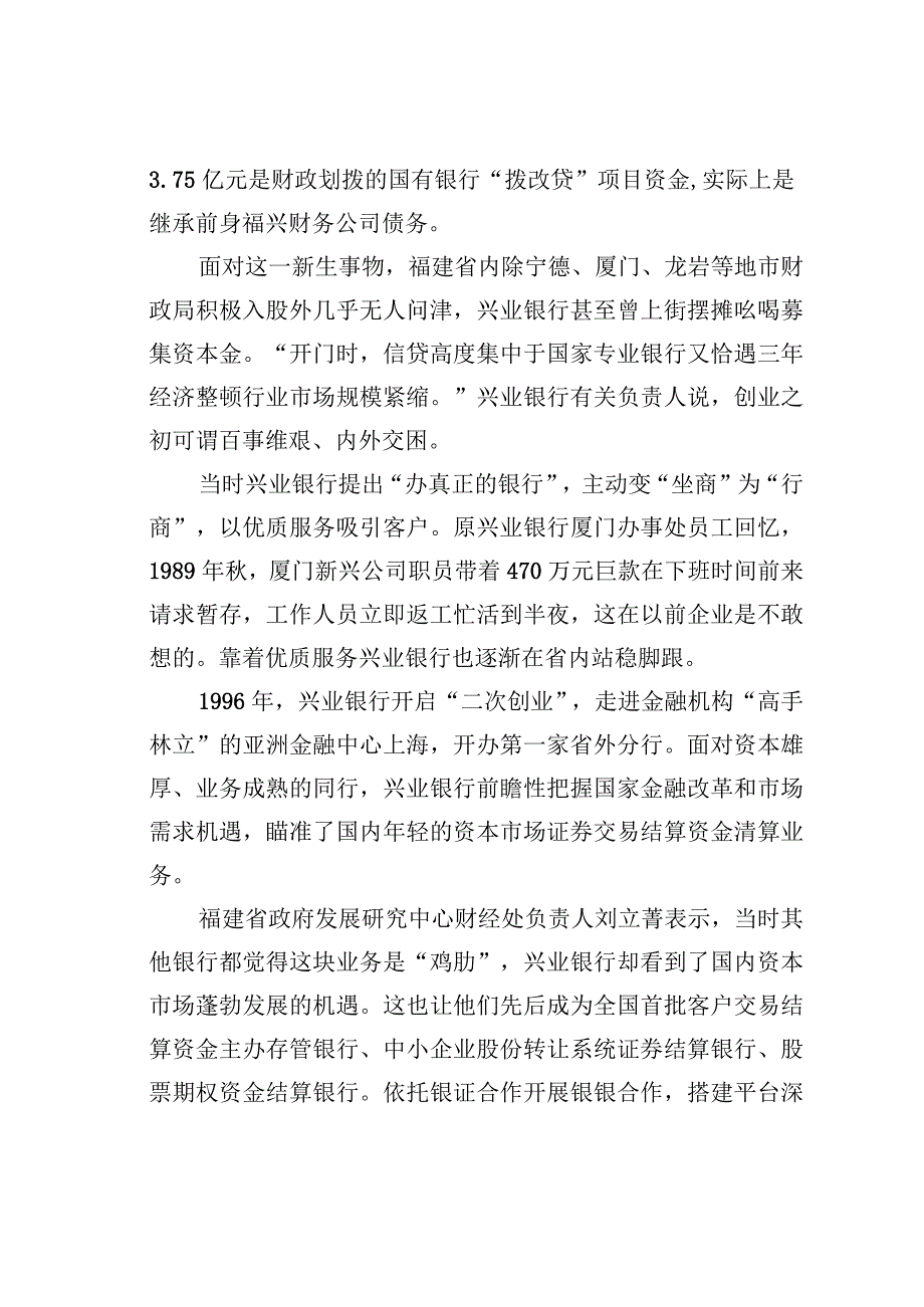 解码走好中国特色金融发展之路的“兴业探索”.docx_第2页