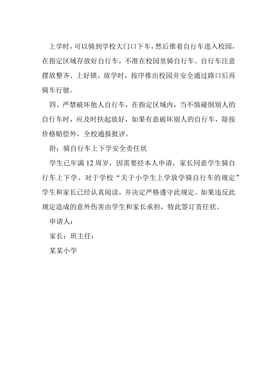 骑自行车学生安全责任书模本.docx_第2页