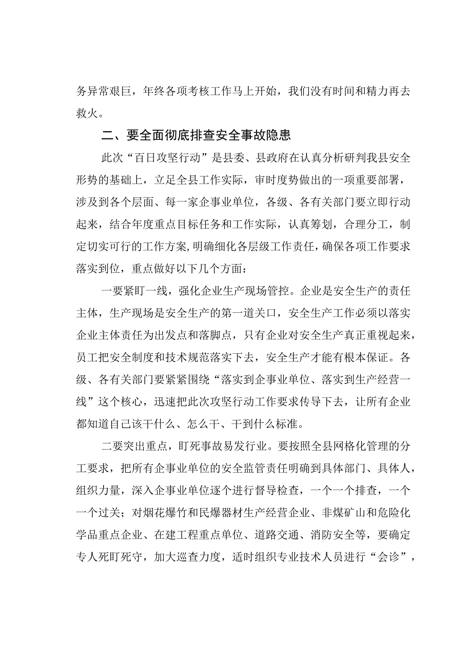 在全县安全生产事故防范、今冬明春森林防灭火、道路交通及消防安全会议上的讲话.docx_第2页