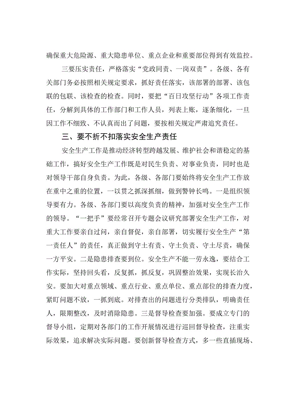 在全县安全生产事故防范、今冬明春森林防灭火、道路交通及消防安全会议上的讲话.docx_第3页