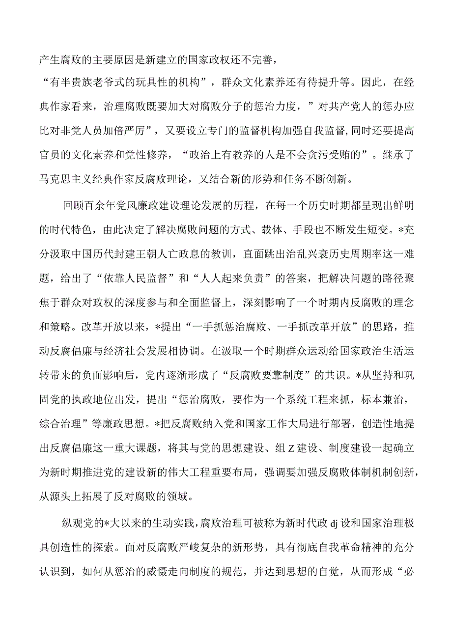 纪检监察系统23年培训讲稿.docx_第2页