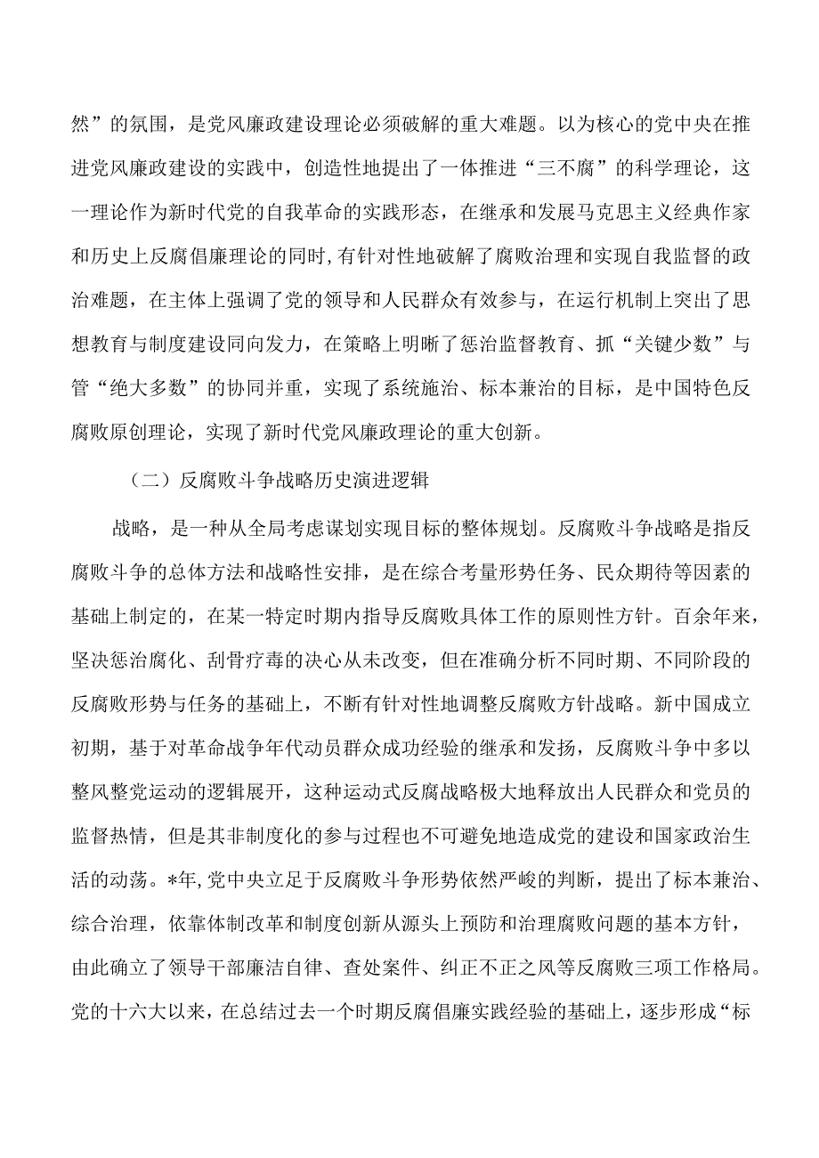 纪检监察系统23年培训讲稿.docx_第3页