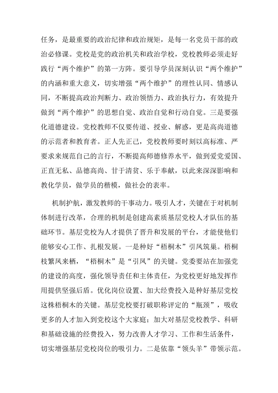 在县委党校教师座谈会上的发言.docx_第2页