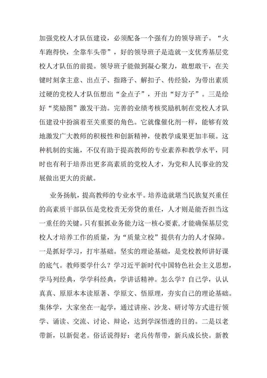 在县委党校教师座谈会上的发言.docx_第3页