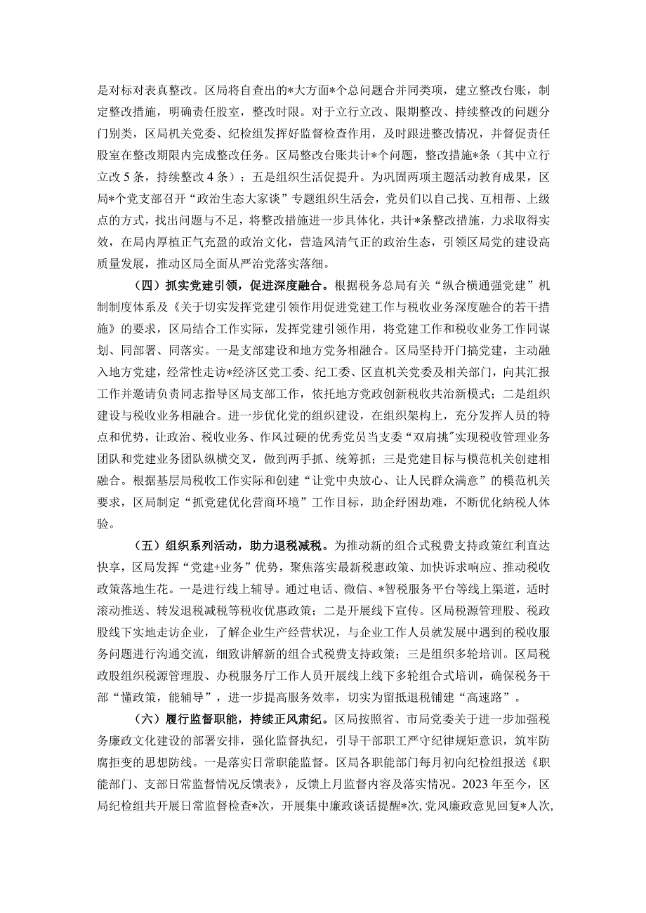 局党组2022年上半年落实全面从严治党工作的总结.docx_第2页