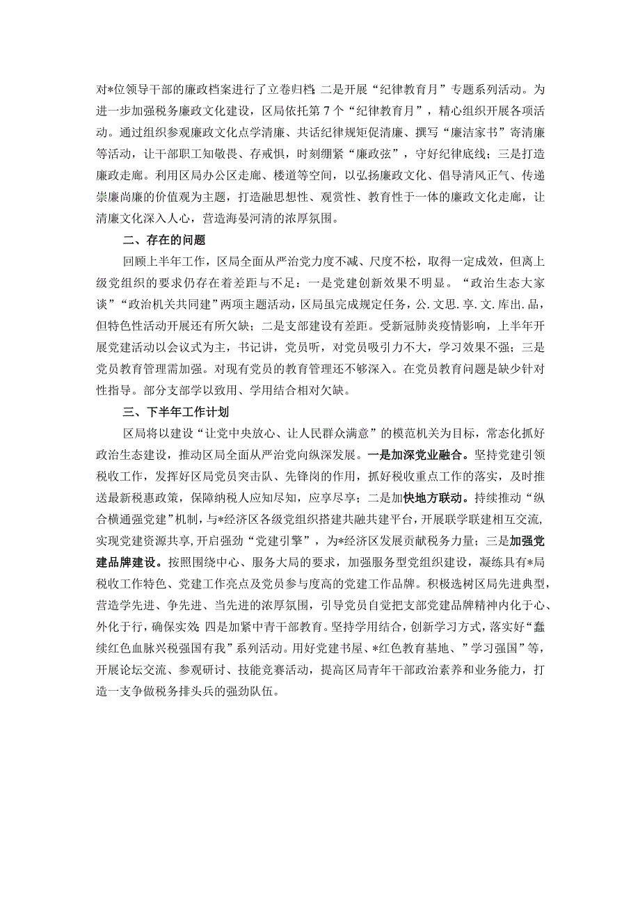 局党组2022年上半年落实全面从严治党工作的总结.docx_第3页