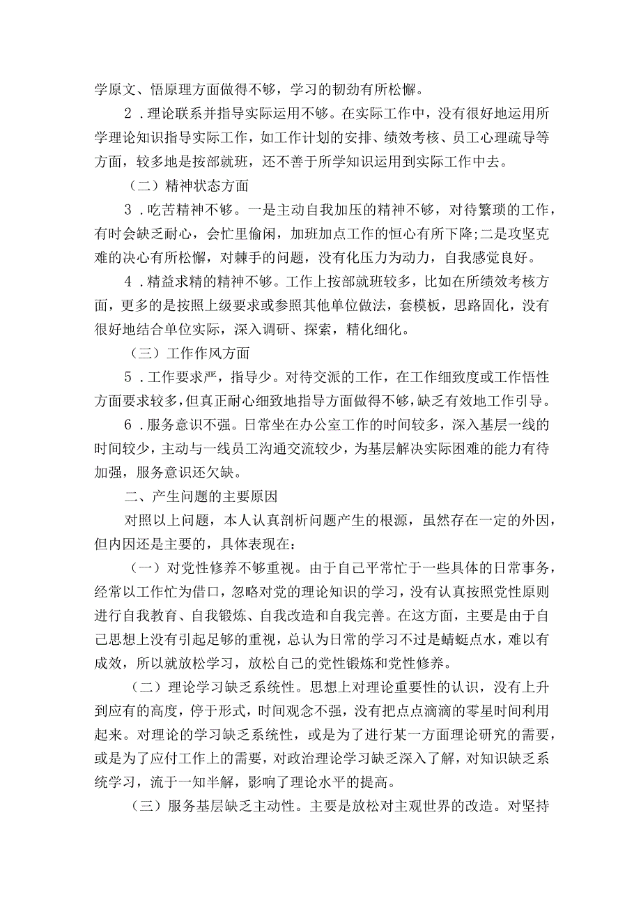 普通党员2023年民主生活会对照检查材料集合8篇.docx_第3页