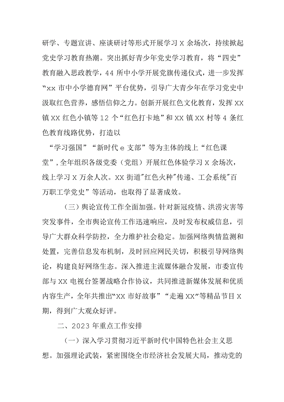 某市委宣传部长在全市宣传思想文化工作会议上的工作报告.docx_第2页