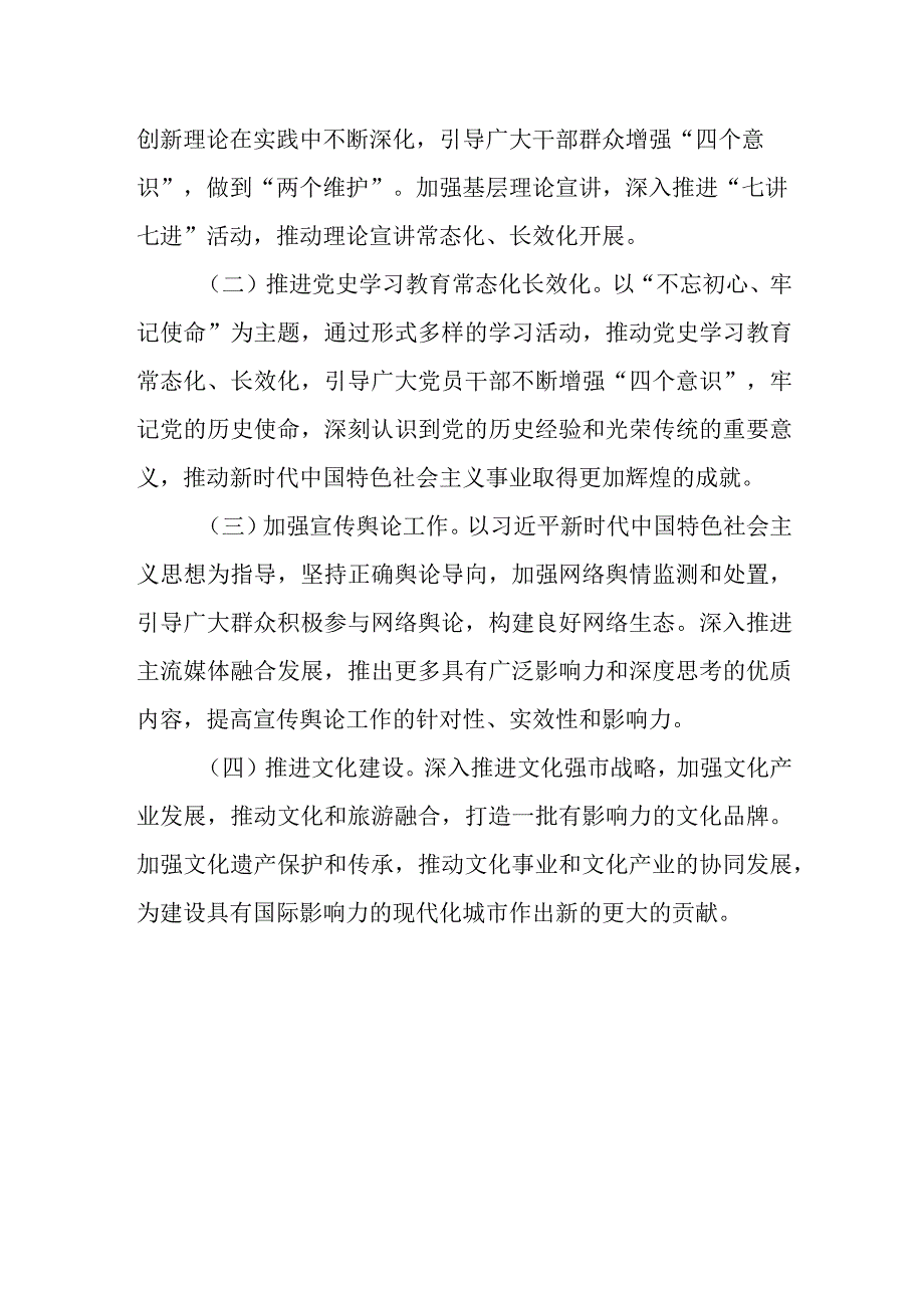 某市委宣传部长在全市宣传思想文化工作会议上的工作报告.docx_第3页